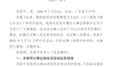 借知识付费平台非法荐股，一男子被罚没455万元，竟辩称：收费为资金“走账”需要 “小助手”行为与本人无关