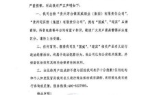 贵州国威酒业集团发布声明：有不法商家和个人冒用名义欺骗交易