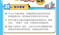 守住钱袋子 过好幸福年丨华商基金：严厉打击非法集资“黑”链条