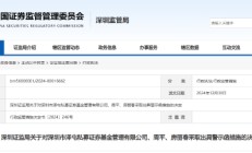 泽屯私募及2名高管被出具警示函！公司信披等暴露四方面违规问题