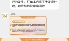 什么操作？361度误标跑鞋价格强制消费者退款，并关闭投诉通道