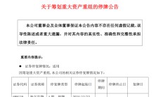 炸了！“蛇吞象”重大资产重组！明日停牌