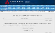 只能投向股票及股票ETF！央行刚刚公告：首次操作，金额500亿元