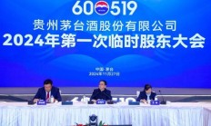 茅台股东大会化身“家宴” 股东共话长期发展之道