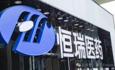 恒瑞医药财务“魔术”难掩业绩压力