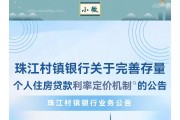 区域性银行“大部队”来了！城农商行、村镇银行批量跟进存量房贷利率定价机制调整