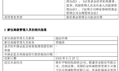 华泰柏瑞基金原副总经理李晓西履新 加盟信达澳亚基金任副总经理