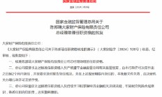陈邦瑞大家财险总经理助理任职资格获批