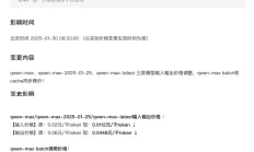 阿里云百炼qwen-max系列模型官宣降价