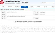 投行业务违规，华泰联合证券、宏信证券等多家券商被罚