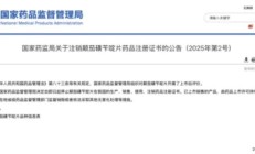 停售召回！国家药监局叫停“泻利停”，背后知名药企竟迎来两连板