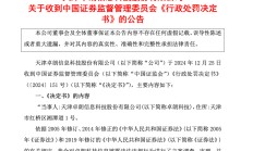 罚款1000万元，强制退市！