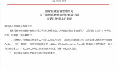 国民养老增资获批 安联投资增持2%股权