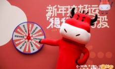 中欧基金牛欧欧宠粉日活动新年登场 基金行业强化客户服务和陪伴