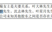 泰林生物三天抛两份减持计划  一致行动关系披露或存瑕疵