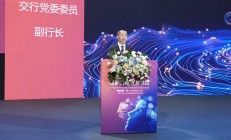 交通银行副行长钱斌：以人为本 智能向善 描绘数字金融新图景