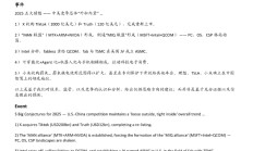 海通国际2025五大猜想:中美竞争总体“外松内紧”（图）