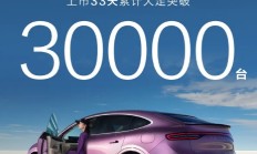 特斯拉Model Y迎来最强对手！智界R7上市33天大定超3万台