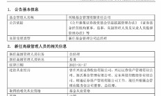 兴银基金总经理履新，资管老将回归，公司债基规模占比超六成