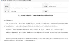 因公司治理存在问题，川财证券被出具警示函