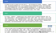 2025-2031年工程技术与设计服务行业细分市场分析投资前景专项报告