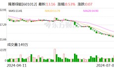 隆基绿能：预计2024年上半年净亏损为48亿至55亿元