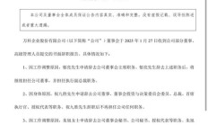 刚刚，郁亮下课！万科，处于历史时刻