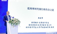 殷剑峰：低利率时代银行的生存之道