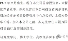 苏罡跃升中国太保副总裁，2023年薪酬428万仅次于总精算师张远瀚