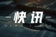 中国石化：爱跑98号汽油供应增至172座，尾气排放降低33.5%