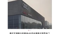 突然爆雷！展厅连夜搬空 已找不到工作人员 有人交了80万元无法提车