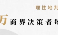 叶国富自曝：63亿收购永辉的台前幕后