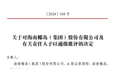 员工“偷拿”近2000万元赌博，这家公司遭罚！有人大肆抄底，最高10倍放量，ETF再成护盘利器！