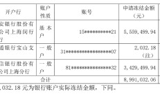 被供应商起诉 庚星股份子公司账户被冻结