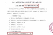 又有银行不赎回二级资本债 年内至少5家银行公告 主要为小型农商行