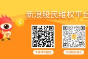 新亚制程（002388）因资金占用、年报虚增问题，收行政处罚事先告知书