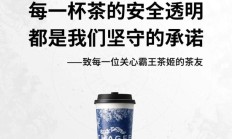 多家奶茶品牌被“质疑”，霸王茶姬率先回应“放心喝” ，新奶茶科普任重道远