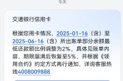 信用卡最低还款额比例“卷”出新低，交通银行针对部分客户降至2%，多家大行仍维持10%