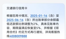 信用卡最低还款额比例“卷”出新低，交通银行针对部分客户降至2%，多家大行仍维持10%