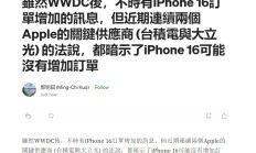 苹果爆料出现分歧！郭明錤：iPhone 16订单哪里增加了？