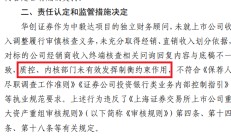 华创证券投行内控“三道防线”又出问题 重组太平洋后仍是中小券商|券商重组潮