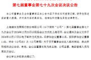 浦发银行：同意聘任副行长张健兼任董事会秘书