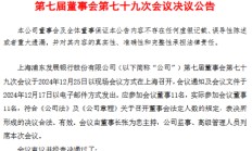 浦发银行：同意聘任副行长张健兼任董事会秘书