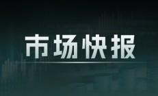 美国经济转弱，贵金属短期震荡反弹