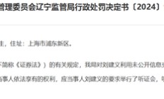 胆子真大！华泰资管投资经理搞老鼠仓，趋同交易额高达33亿！监管出手：罚没6400万，市场禁入10年！