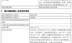 华商基金新任姜丽荣为副总经理 曾任永赢基金机构部总监