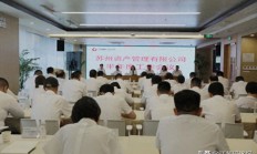 苏州资管召开2024年半年度工作会议