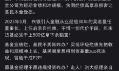 兴银基金，你的胆儿真有那么肥吗？