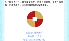 诈骗App居然用国徽当标志？！工信部曝光三个高风险App
