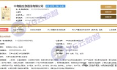 5亿元！中国电信成立新公司